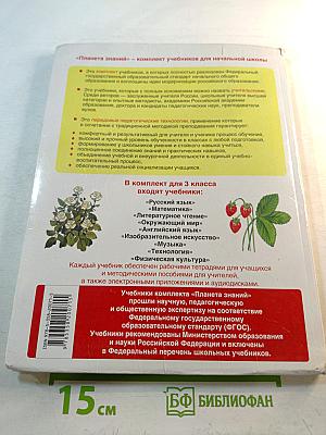 Математика 3 класс Часть 2