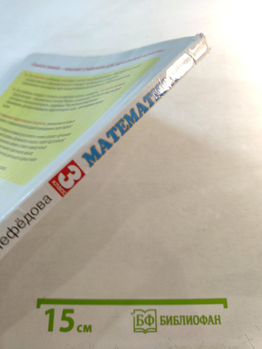 Математика 3 класс Часть 2