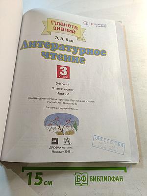 Литературное чтение 3 класс Часть 2
