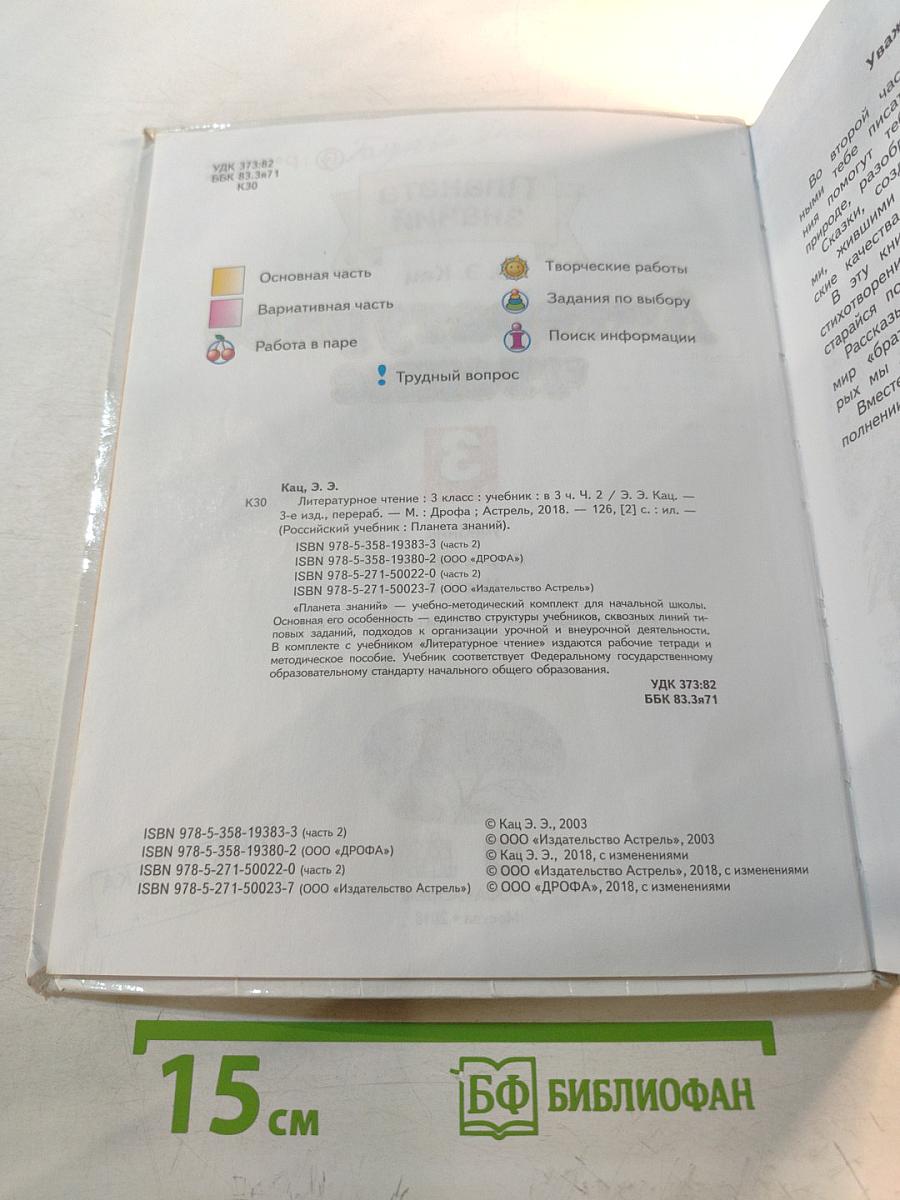 Литературное чтение 3 класс Часть 2