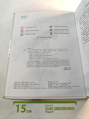 Литературное чтение 3 класс Часть 2