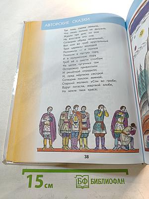 Литературное чтение 3 класс Часть 2