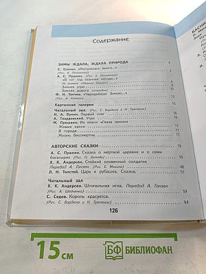 Литературное чтение 3 класс Часть 2