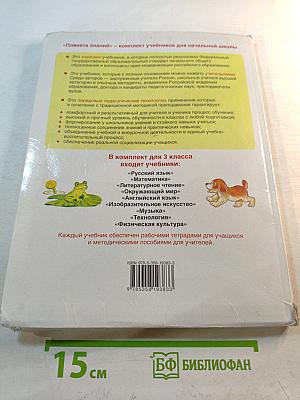 Литературное чтение 3 класс Часть 2