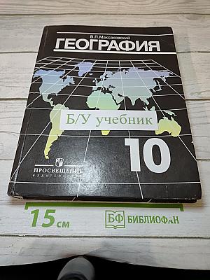 География: Экономическая и социальная география мира