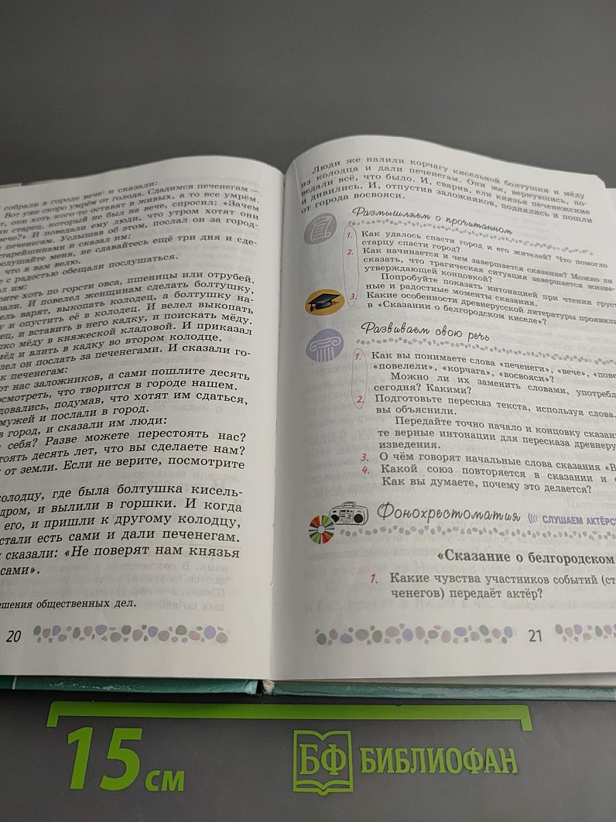 Литература 6 класс Часть 1