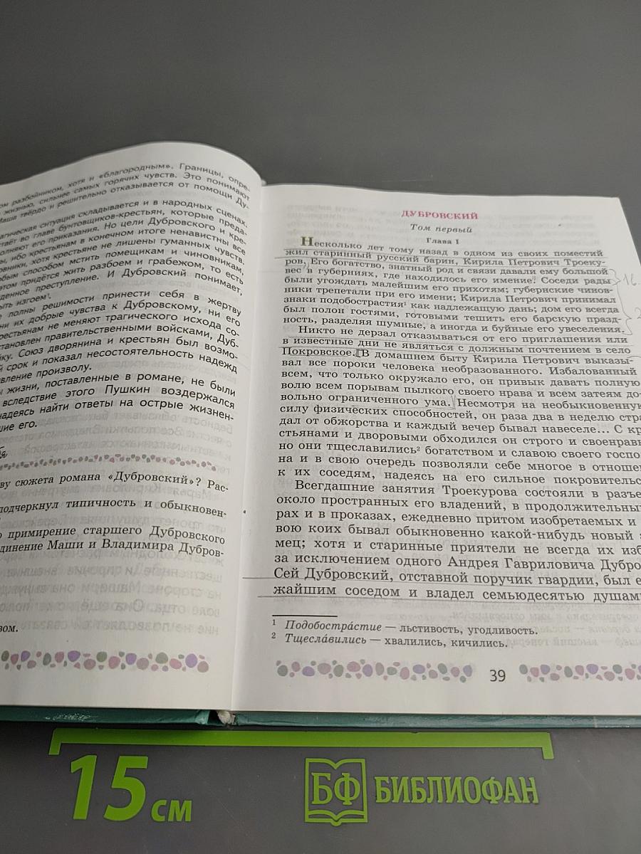 Литература 6 класс Часть 1