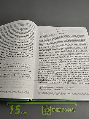 Литература 6 класс Часть 1