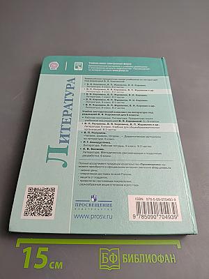 Литература 6 класс Часть 1