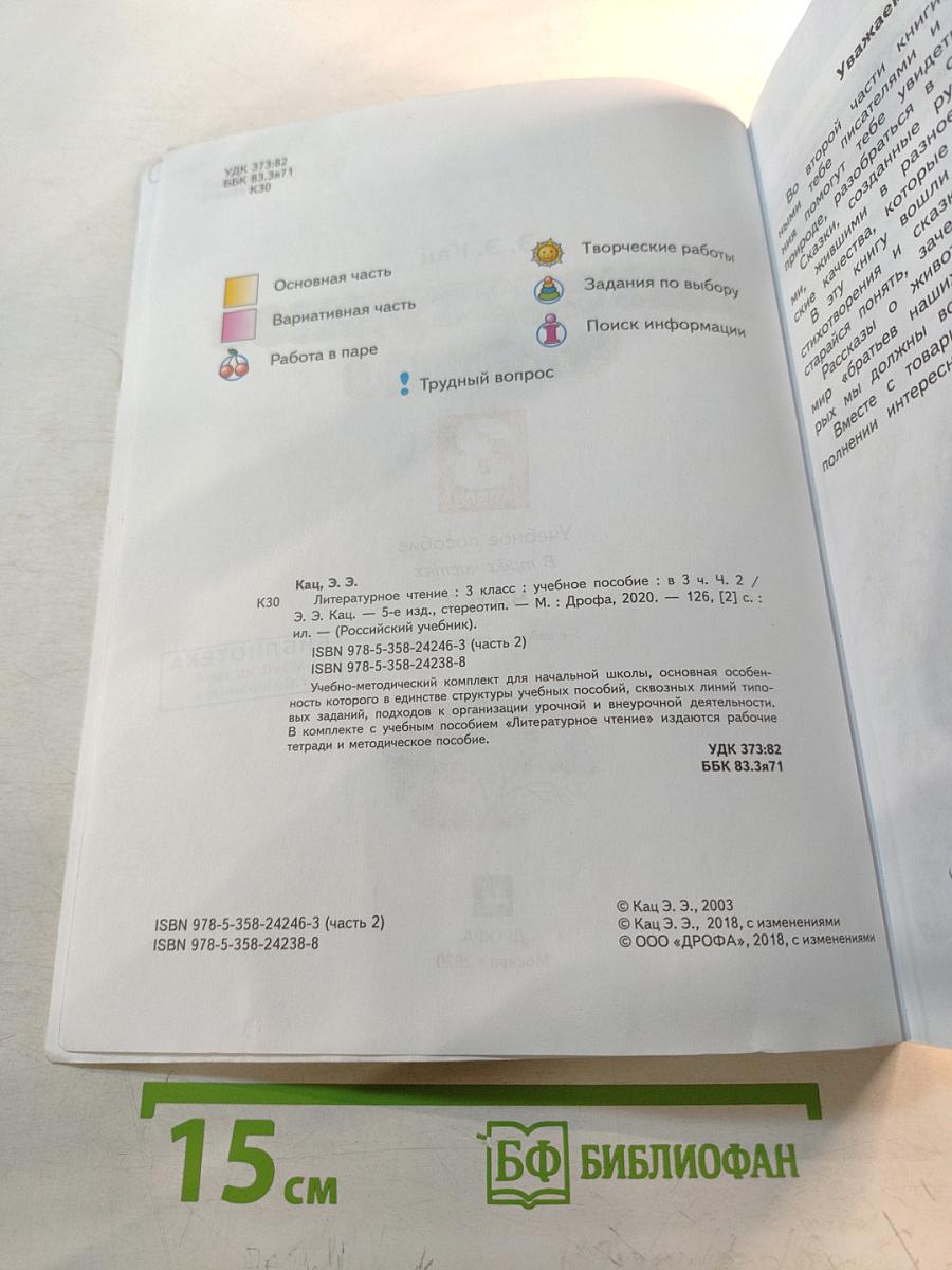 Литературное чтение 3 класс Часть 2