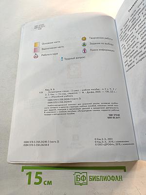 Литературное чтение 3 класс Часть 2