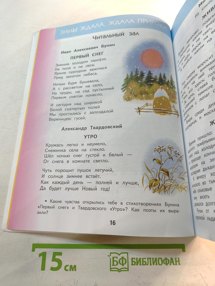 Литературное чтение 3 класс Часть 2