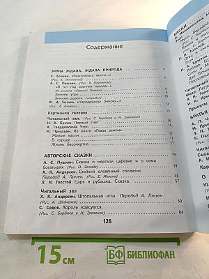 Литературное чтение 3 класс Часть 2