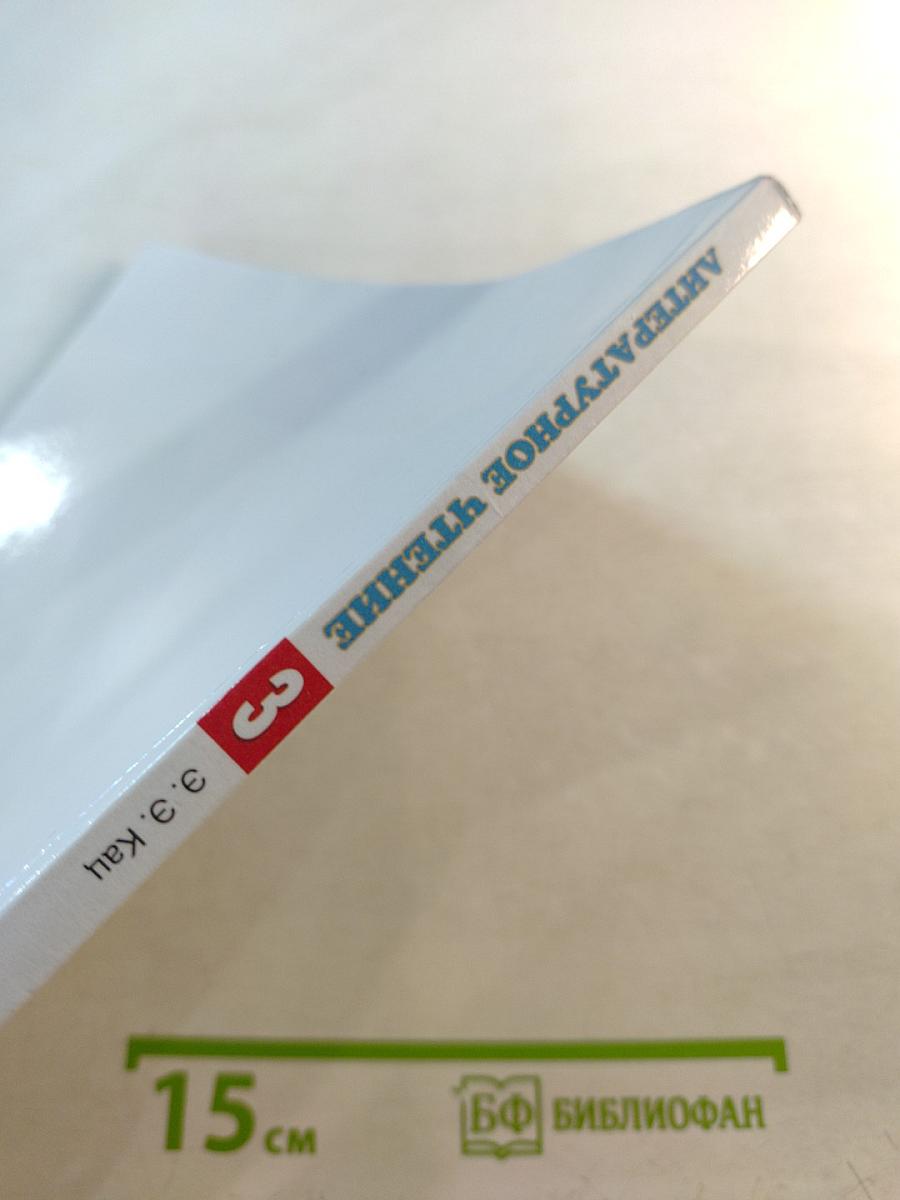 Литературное чтение 3 класс Часть 2