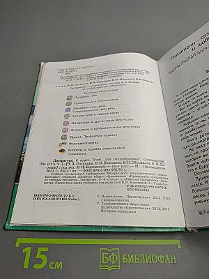 Литература 6 класс Часть 1