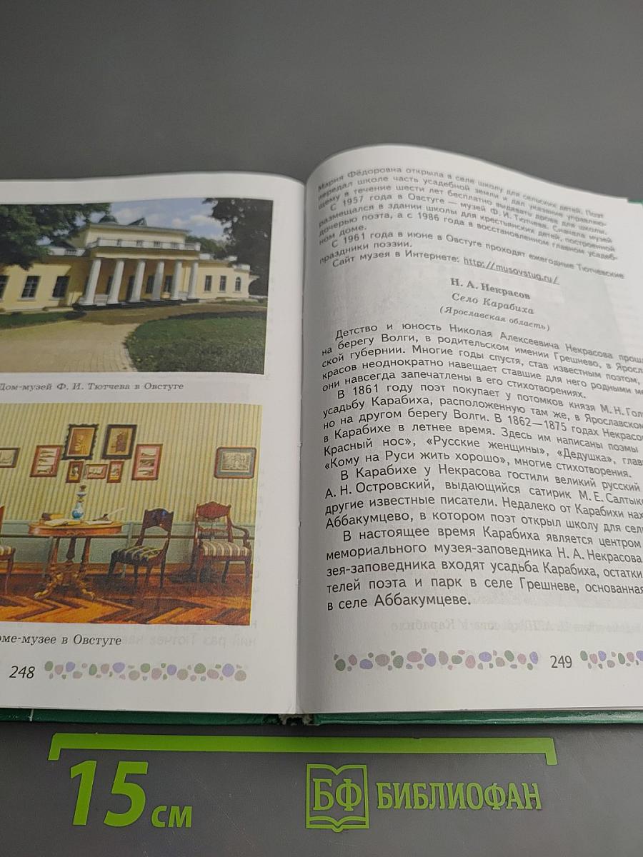 Литература 6 класс Часть 1