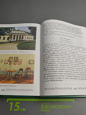 Литература 6 класс Часть 1