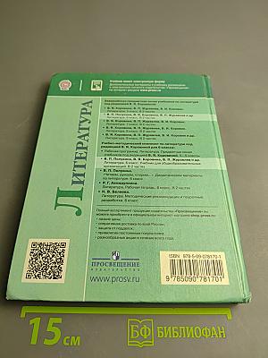 Литература 6 класс Часть 1