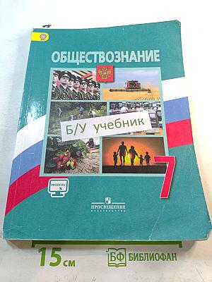 Обществознание 7 класс