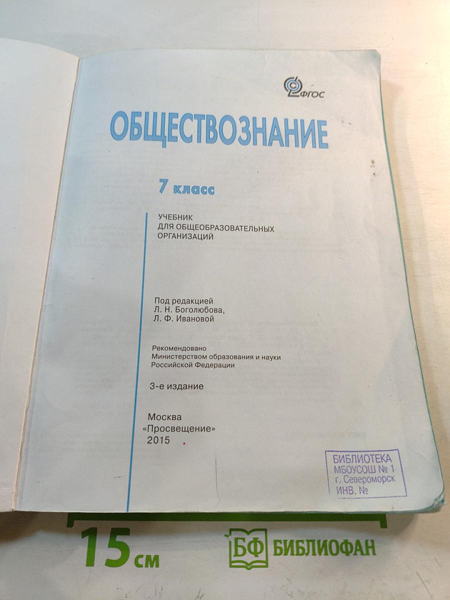 Обществознание 7 класс