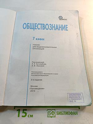 Обществознание 7 класс