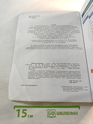 Обществознание 7 класс