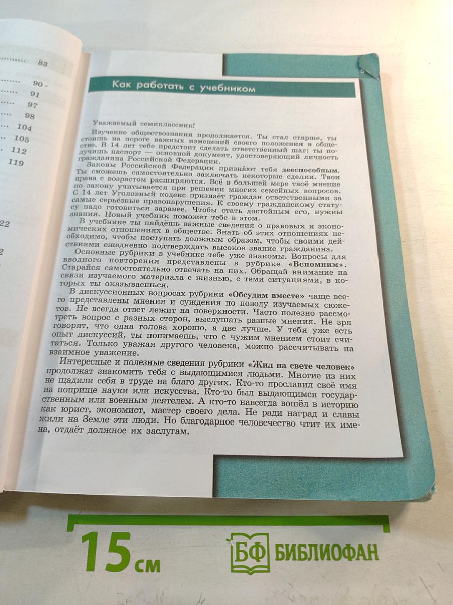 Обществознание 7 класс