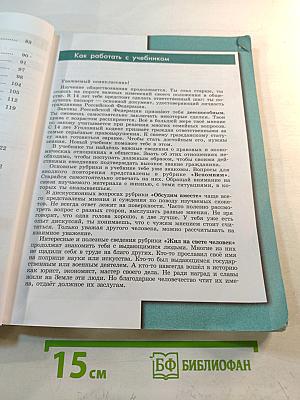 Обществознание 7 класс