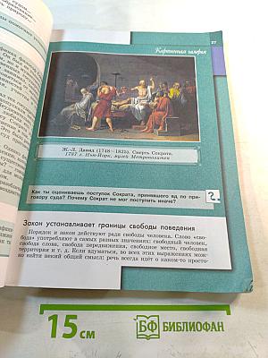 Обществознание 7 класс