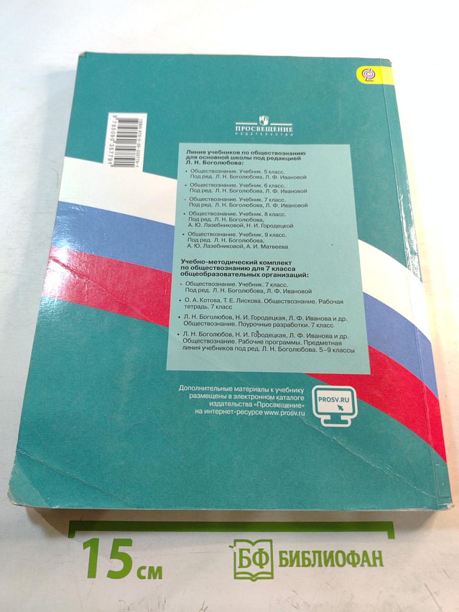 Обществознание 7 класс