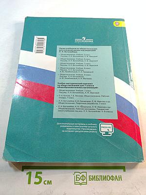 Обществознание 7 класс