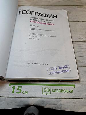 География: Экономическая и социальная география мира