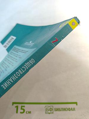 Обществознание 7 класс