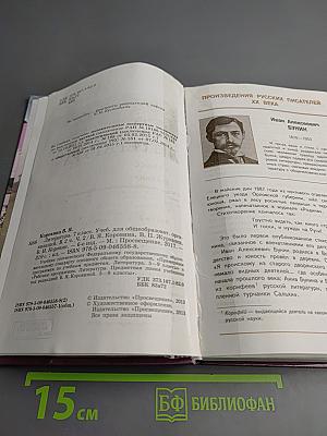 Литература. 7 класс. Учебник для общеобразовательных организаций. Часть 2
