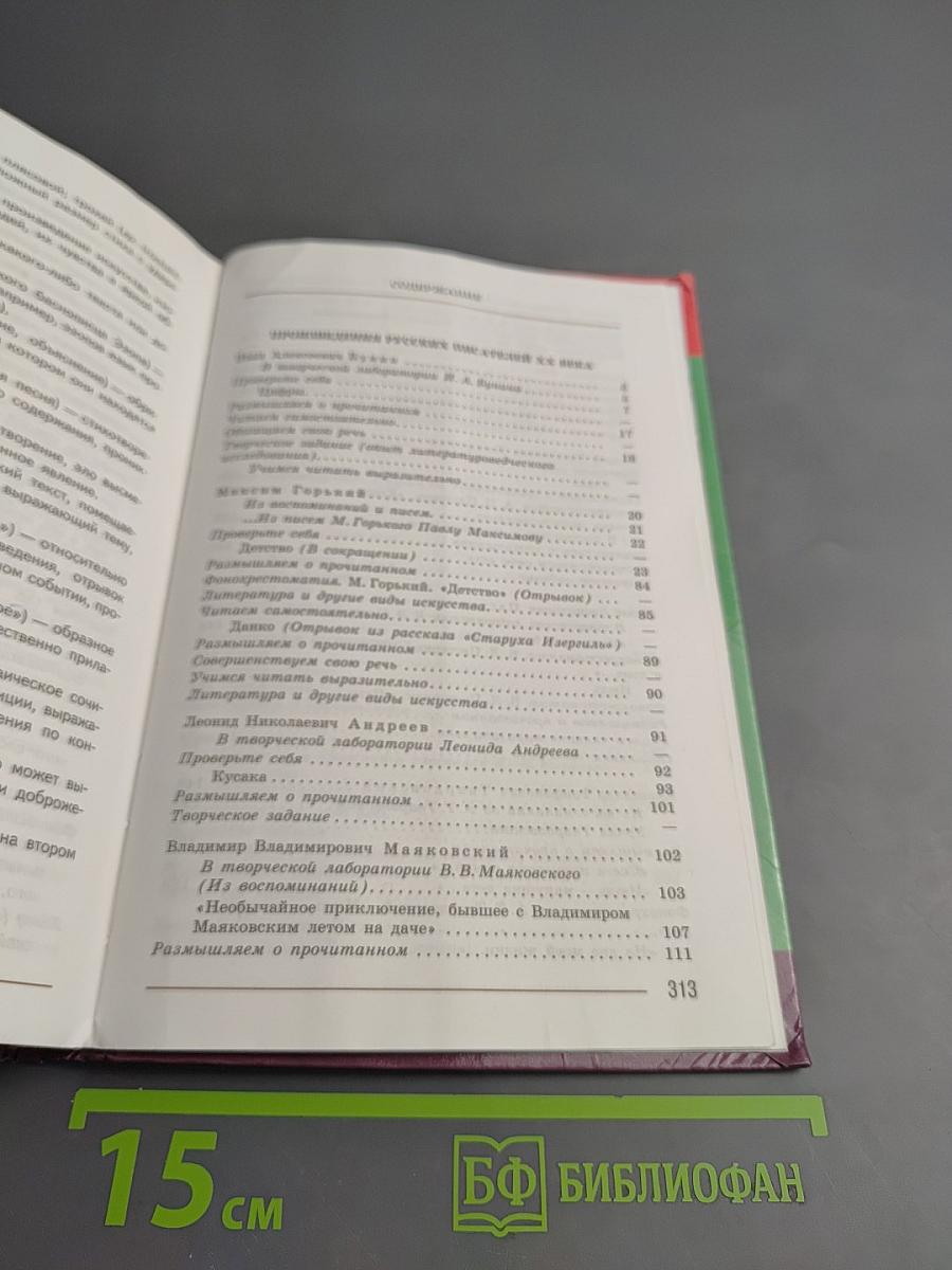 Литература. 7 класс. Учебник для общеобразовательных организаций. Часть 2