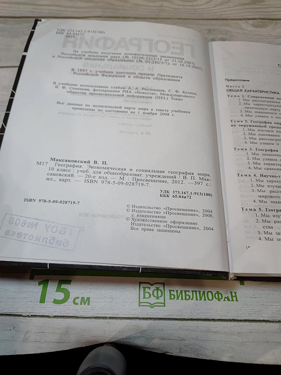 География: Экономическая и социальная география мира