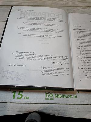 География: Экономическая и социальная география мира