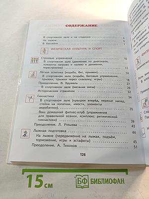 Физическая культура 3-4 классы