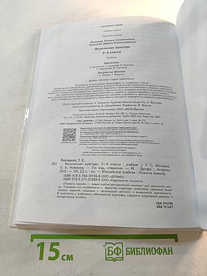 Физическая культура 3-4 классы