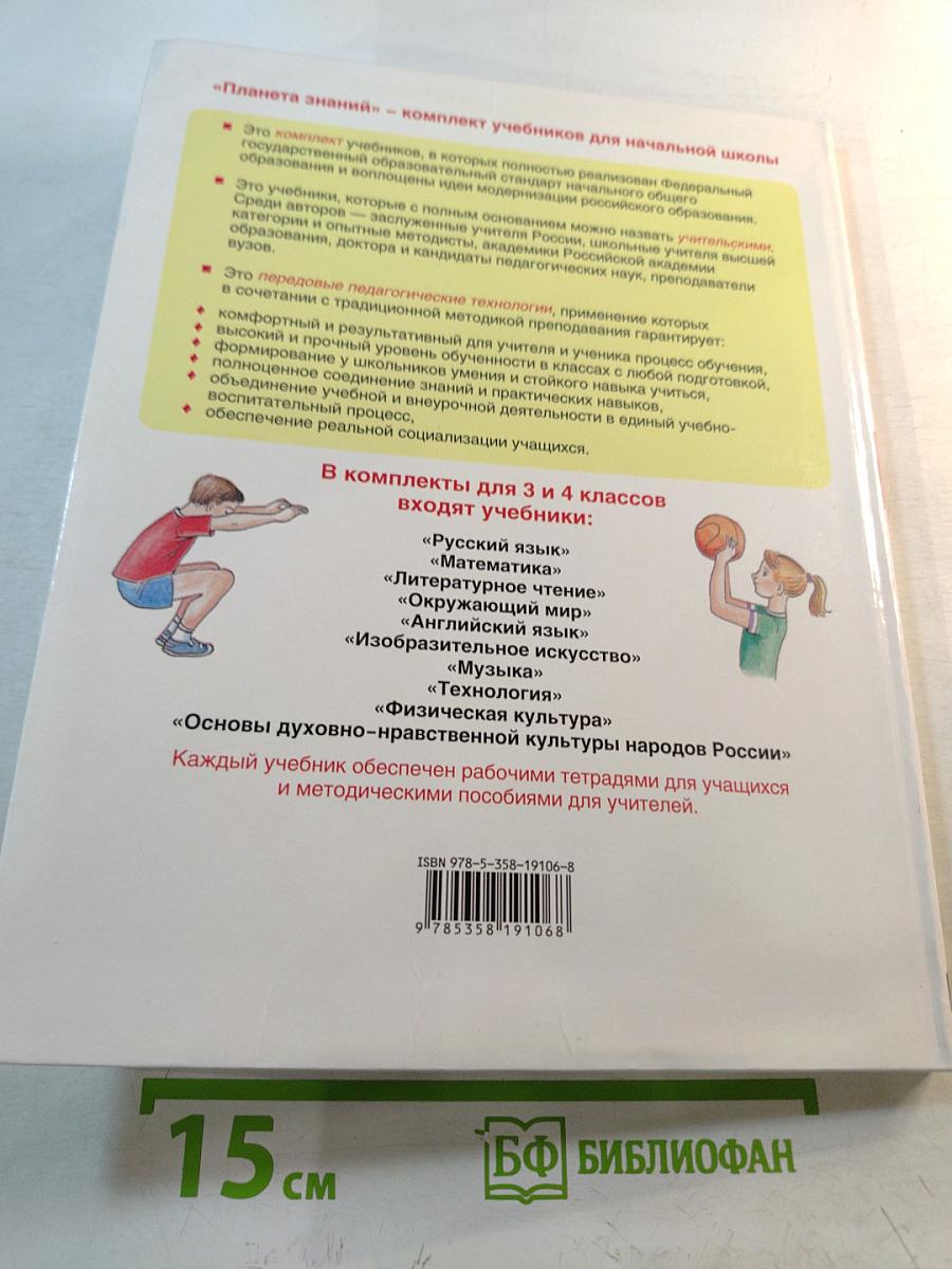 Физическая культура 3-4 классы