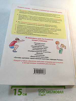 Физическая культура 3-4 классы