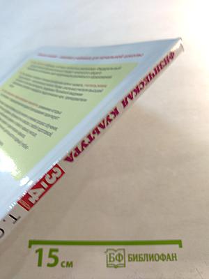 Физическая культура 3-4 классы