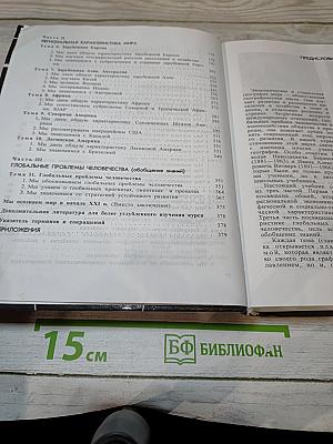 География: Экономическая и социальная география мира