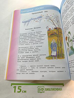 Литературное чтение 3 класс Часть 1