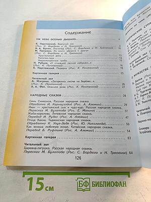 Литературное чтение 3 класс Часть 1