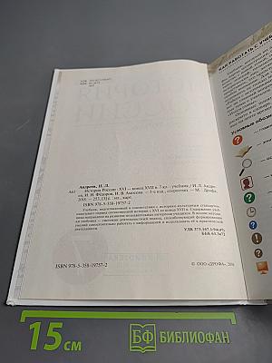 История России. XVI — конец XVII века, 7 класс