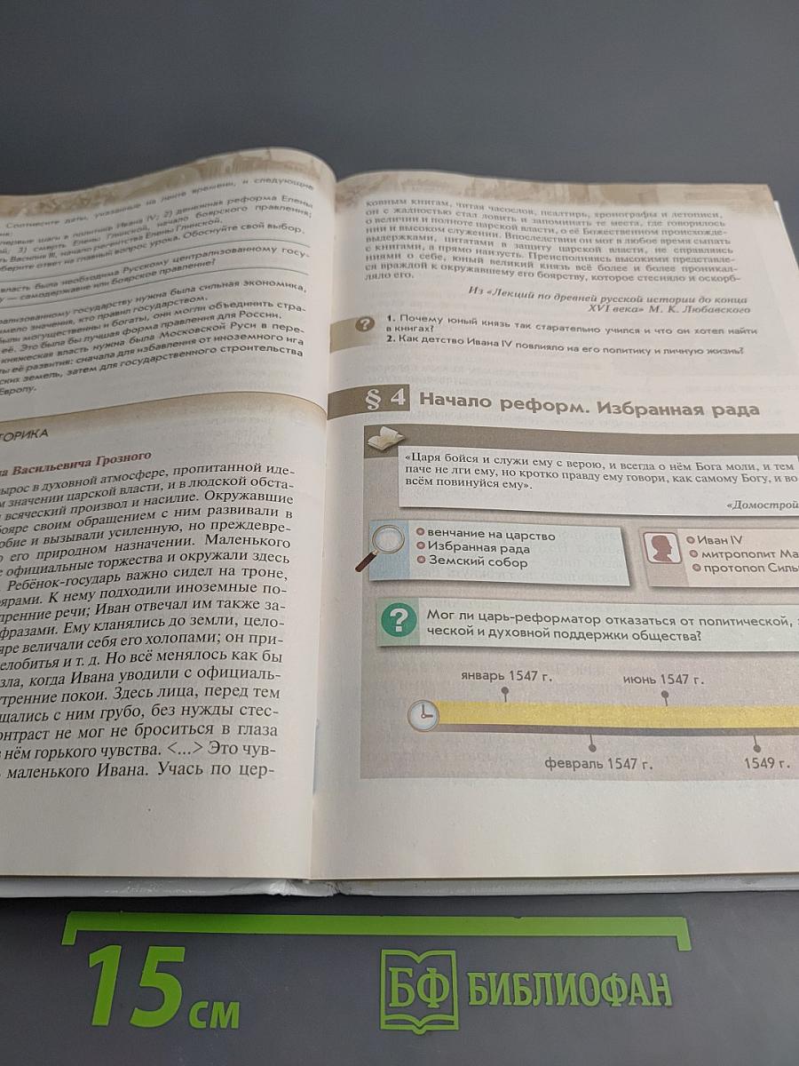 История России. XVI — конец XVII века, 7 класс