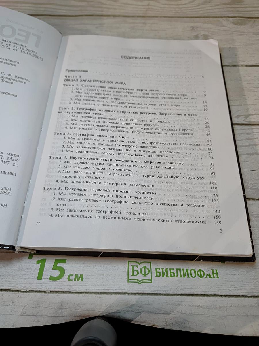 География: Экономическая и социальная география мира
