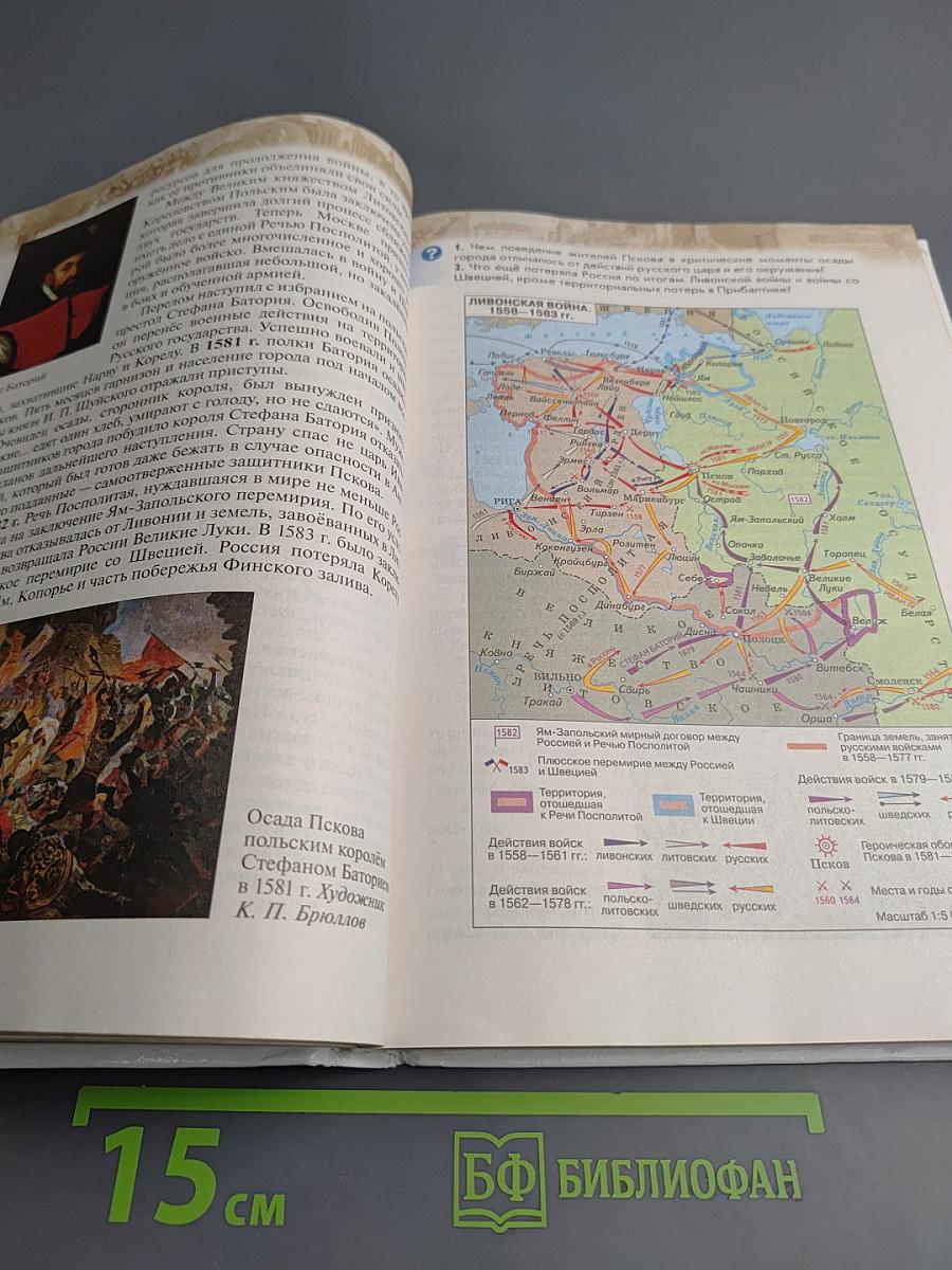 История России. XVI — конец XVII века, 7 класс