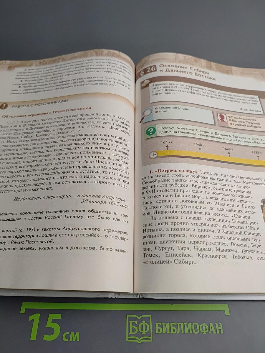 История России. XVI — конец XVII века, 7 класс